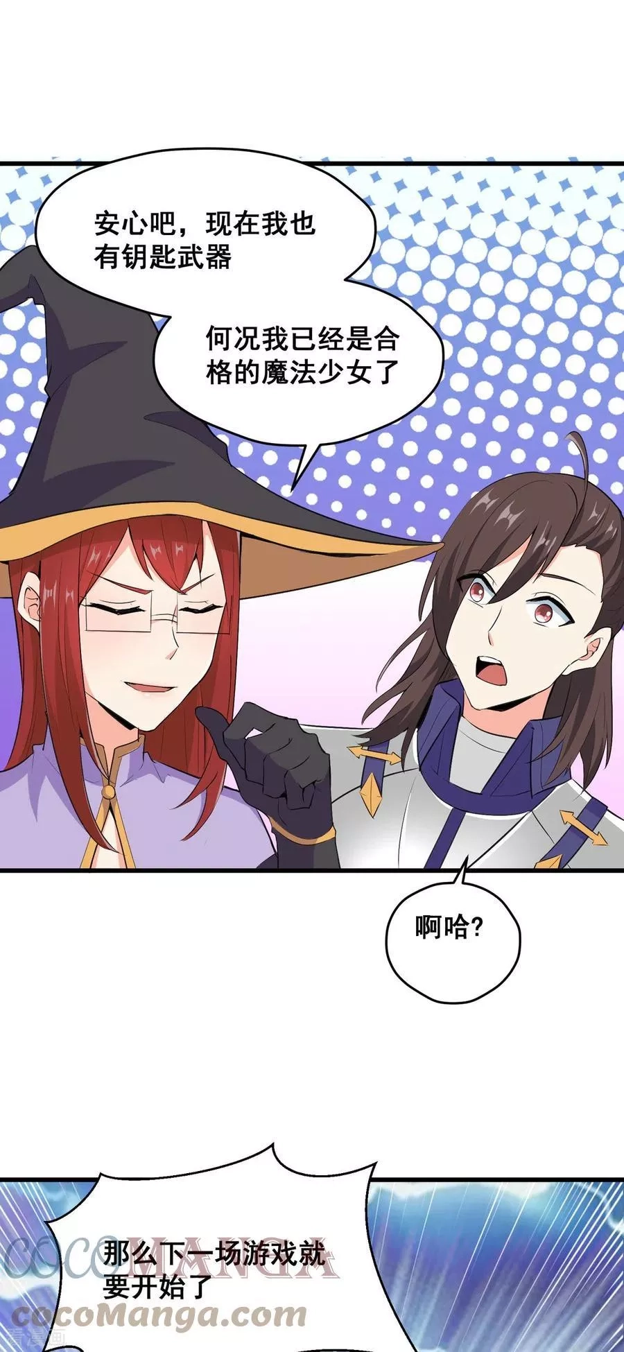 开局送妹：我有百万游戏娘,第62话 传送迷宫,第3张